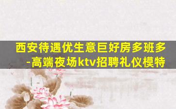 娄底夜场招聘